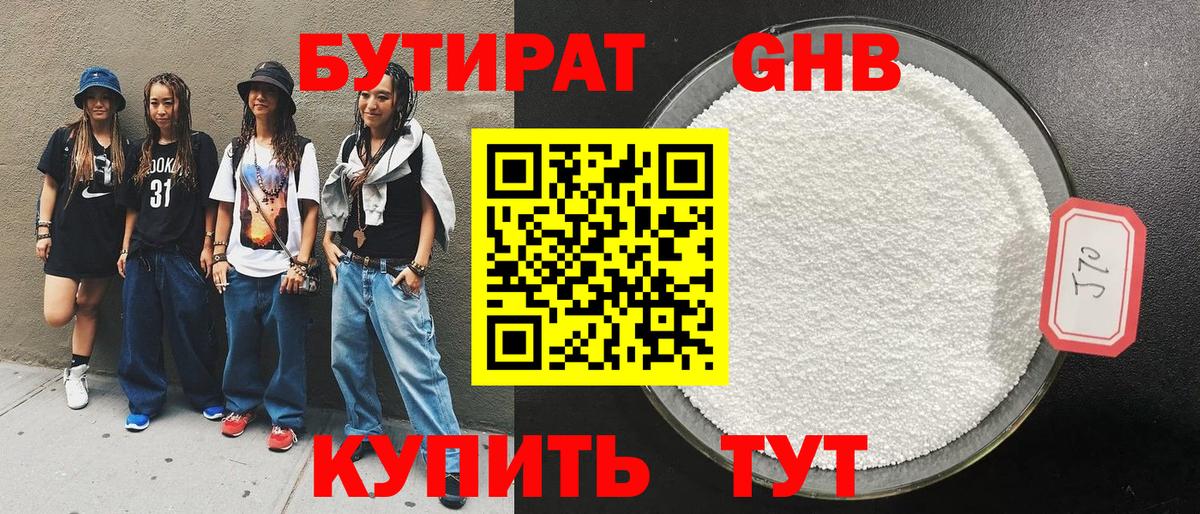 Бутират бутандиол  Вход с VPN  БУТИРАТ  Иркутск 