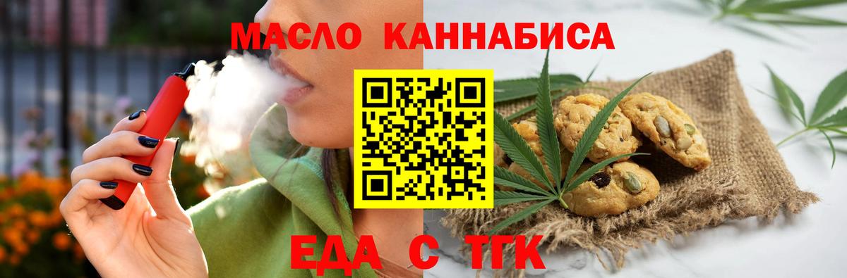 Иркутск  Еда ТГК марихуана  Вход с VPN 