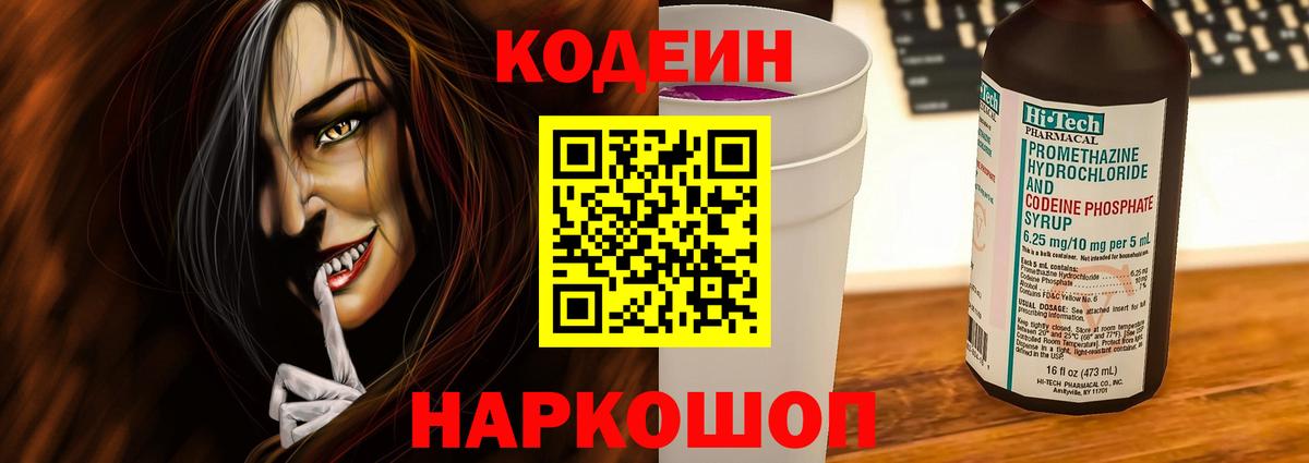 Кодеиновый сироп Lean напиток Lean (лин)  купить наркотик  Иркутск  Вход с VPN 