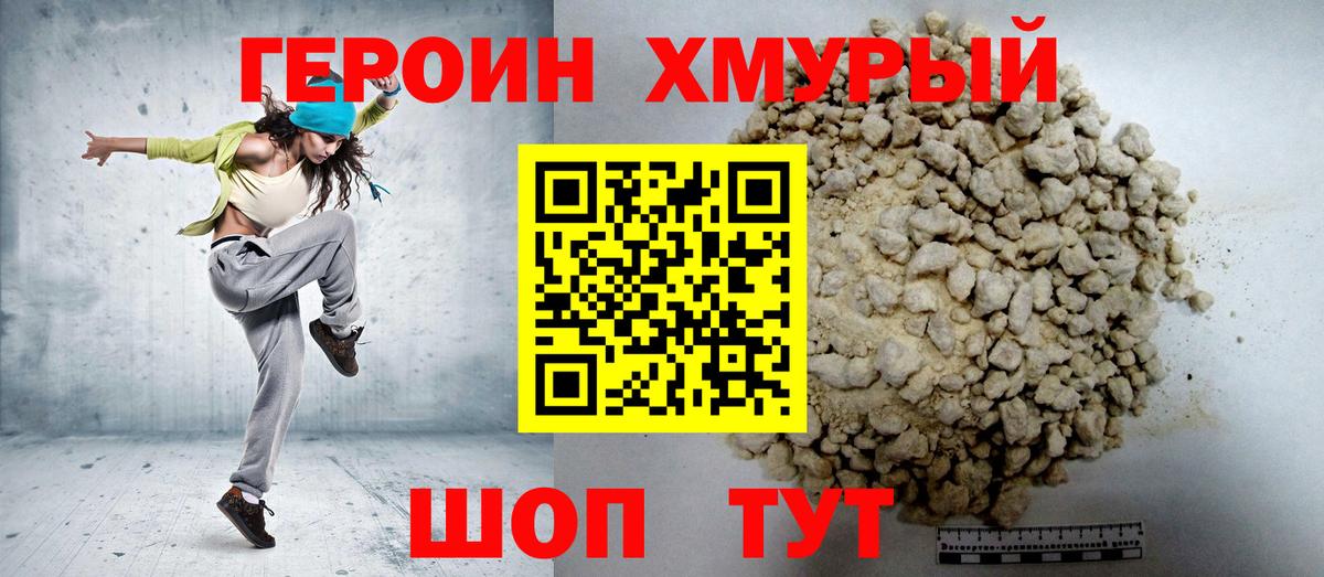Иркутск  ГЕРОИН Heroin  Вход с VPN 