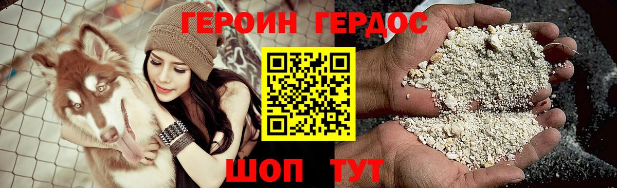 ГЕРОИН хмурый Иркутск